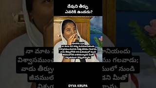 దేవుని తీర్పు ఎవరికి ఉండదు?🙏😄👍#dyvakrupa #brsamson #biblestudy #motivation #religiouseducation#live