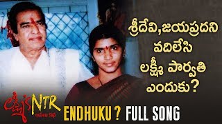 Endhuku Full Song | RGV Lakshmi's NTR Movie Songs | Kalyani Malik | NTR Biopic | Telugu FilmNagar