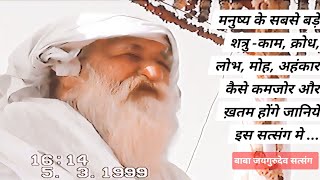 परम संत बाबा जयगुरुदेव जी महाराज सत्संग 5 मार्च 1999 #babajaigurudev #jaigurudev #satguru #satsang