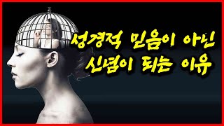 성경적 믿음이 아닌 신념이 되는 이유 | 김평안 목사 롬4장23 25