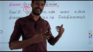 11ம் வகுப்பு - புறநானூறு. பக்கம் 66. கடலுல் மாய்ந்த இளம்பெருவழுதி.