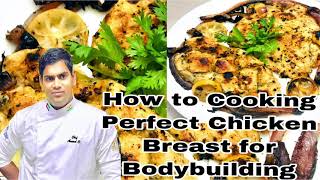 Body Building Style Chicken  | ചിക്കൻ ബ്രെസ്റ്റ് ഫ്രൈ ചെയ്യുക| चिकन स्तन को भूनें | சிக்கன் வறுவல்