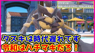 【ポケモン賭博黙示録】きあいのハチマキで気合を見せるバサギリがかっけー【第29話 後編】