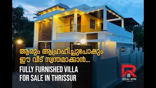 ആരും ആഗ്രഹിച്ചുപോകും ഈ വീട് സ്വന്തമാക്കാൻ Fully furnished Villa for sale in Thrissur