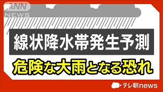 【速報】宮崎、鹿児島に線状降水帯予測情報　27日夜から28日の日中にかけて　気象庁(2024年5月27日)