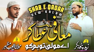 Shab e Qadr Naat | Muafi Ata Kar Aye Maula tu Hame ko | Emotional Ramzan Kalam | Zaid Patwekar