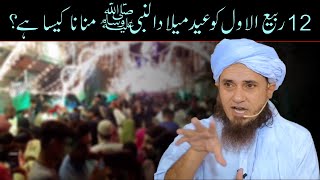 12 Rabi Ul Awal Ko Eid Milad Un Nabi Manana Kaisa Hai | Mufti Tariq Masood | Islamic Group Bayan