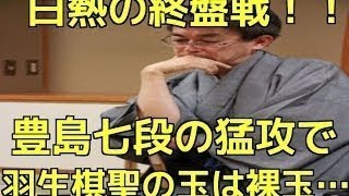 将棋 羽生善治 豊島七段の猛攻で羽生棋聖の玉はあっという間に裸玉に…。 第86期棋聖戦 第1局 羽生善治対豊島将之