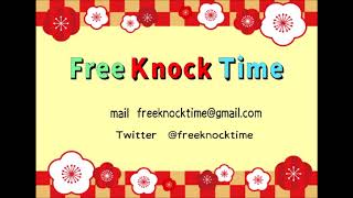 声優WEBラジオ番組　Free Knock Time 第五回　お正月号