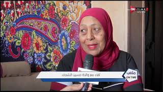 ملعب ONTime - لقاء خاص مع والدة حسين الشحات: عايزاه يبقى أحسن واحد في الدنيا