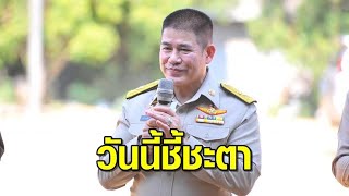 'ธรรมนัส' ลุ้น! ศาลรัฐธรรมนูญนัดชี้ชะตาวันนี้ ปมเคยถูกดำเนินคดีในออสเตรเลีย