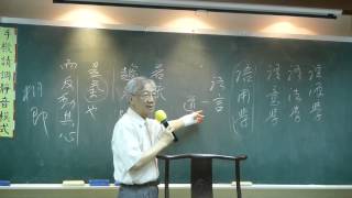 莊子103.07.08-曾昭旭老師-齊物論(一)上