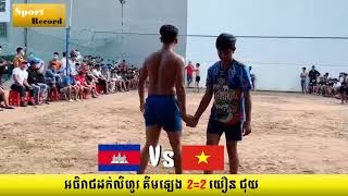 កំពូលដក់ លីហួរ ជាតិ Vs វៀតណា