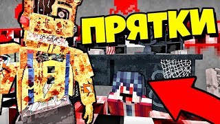 ТОЛЬКО 1% ЛЮДЕЙ СМОЖЕТ СПРЯТАТЬСЯ ОТ ФНАФ ~ Прятки в Майнкрафте Аниматроники Троллинг Нуба Майнкрафт
