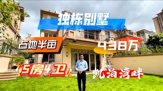 中山三鄉雅居樂獨棟別墅 占地330方 建筑200方 5房4衛 大花園 澳門業主 移民誠心出售