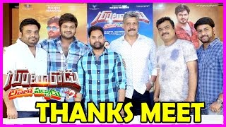 Gunturodu Movie Thanks Meet For Movie Success | Manchu Manoj | Pragya Jaiswal