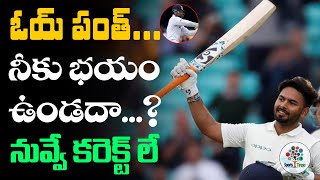Exclusive Batting Analysis Of Rishabh Pant | Sports Analysis | Ind Vs England Test | Sports Tree