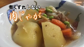 煮崩れしない肉じゃがレシピ 料亭の味を家庭で再現