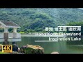 [4K 60fps] 香港 迪士尼 迪欣湖 Hong Kong Disneyland Inspiration Lake