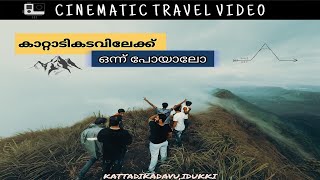 kattadikadavu TRAVEL VIDEO  കൺമുന്നിൽ കണ്ട സ്വർഗം GOPRO CINE VIDEO #കാറ്റാടിക്കടവ് | |#KATTADIKADAVU