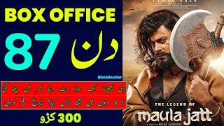 The Legend Of Maula Jatt Box Office Collection Day 87 | Worldwide Collection | pakfilmyboys