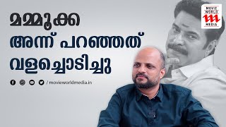 മമ്മൂക്ക നമ്മുടെ മുത്താണ്,  അദ്ദേഹം പറഞ്ഞ കാര്യം പലരും വളച്ചൊടിച്ചു | JUDE | MAMMOOTTY