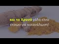 Γυναίκα Έβαλε Κουρκουμά Γύρω Από Τα Μάτια Της Και 10 Λεπτά Αργότερα Άρχισε Να Πιστεύει Στα Θαύματα