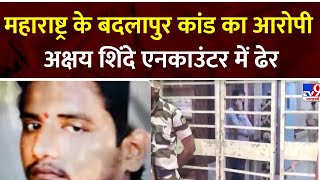 Badlapur Encounter: Badlapur sexual exploitation accused killed in encounter in Maharashtra