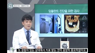 [진주치과] 임플란트 시술 기준과 진행과정, 정형주 2021년-일곱번째 - 진주 우리들치과병원