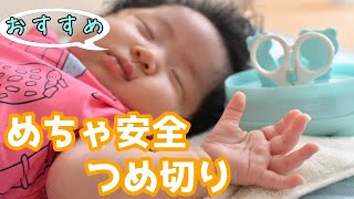 【必殺技紹介】赤ちゃんの爪切りVlog～０歳２ヵ月～