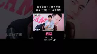 《杨紫》曾被宋丹丹吐槽长的丑，如今‘’迷倒‘’一众男明星！！【下】