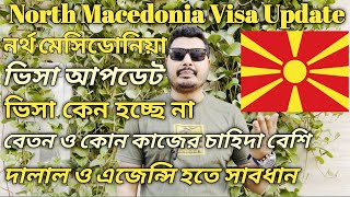 নর্থ মেসিডোনিয়া ওয়ার্ক পারমিট ভিসা। Best Country For Work Permit Visa। North Macedonia visa Update