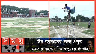 দুই লাখের বেশি মানুষ নামাজ আদায় করতে পারবেন এই ময়দানে | Dinajpur Eidgah Math | Somoy TV