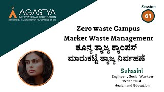 Session : - 61 _ Zero waste Campus Market Waste Management | ತ್ಯಾಜ್ಯ  ನಿರ್ವಹಣೆ