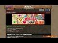 「パズドラ」2014年太鼓の達人コラボ復活！！