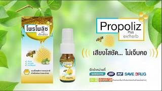 Propoliz Plus เสียงใสชัด..ไม่เจ็บคอ : Mouth Spray จากสารสกัดสแตนดาร์ดไดซ์โพรโพลิส ver. 6 sec Opt.2