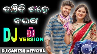 ବଞ୍ଚିବି ଶହେ ବର୍ଷ || Banchibi Sahe Barasa || Trending Odia DJ Song 2024 || Viral Odia DJ Song 🎵 🎶 ♥️