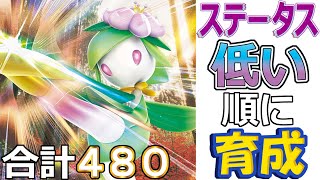 【ポケモンＳＶ】はりきりスカーフ霊テラ種マ型ヒスイドレディア【ステータス低い順に育成４４】