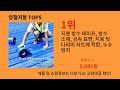 양철지붕 2024 트랜드 알리익스프레스 추천 top 10