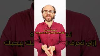 The Daily Advice No. 50 النصيحة اليومية رقم ٥٠#اعرف #حب #دافع#كلام #reels #ريلز #عربي #reelsviral