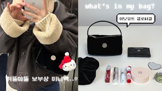 [haul] 미닛뮤트 클로써클 언박싱. 보부상 미니백. 겨울가방 추천. 구매후기부터 솔직한 실사용 후기(장, 단점), 왓츠인마이백, 착용샷까지👛🖤