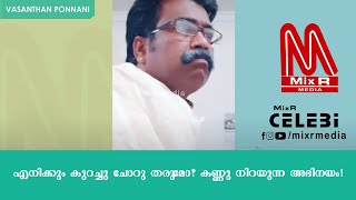 എനിക്കും കുറച്ചു ചോറു തരുമോ കണ്ണു നിറയുന്ന അഭിനയം | funny tik tok video | Mix R Celebi