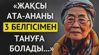 АТА БАБАЛАРЫМЫЗ АЙТЫП КЕТКЕН АТА АНАЛАР ЖАЙЛЫ НАҚЫЛ СӨЗДЕР. Накыл сөздер.