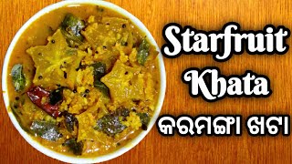 କରମଙ୍ଗା ଖଟା Karamanga Khata |Carambola Recipe |Without Onion and Garlic |How to make Starfruit Khata