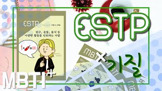 [맥가이버]관대하고 재주많고 사람을 좋아하는 만능 해결사?  ESTP x 다혈질/담즙질 | 최영서의 MBTI+