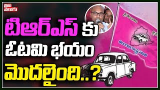 టిఆర్ఎస్ కు ఓటమి భయం మొదలైంది..? | MP Aravind Fires On TRS Ministers Comments | Tolivelugu TV