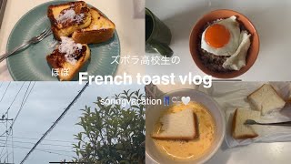 vlog:)ズボラ高校生至福のひと時🍮✨