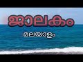 28 വർഷം കൊണ്ട് നിർമ്മിച്ച ലോകത്തിലെ ആദ്യത്തെ ഓം ആകൃതിയിലുള്ള ക്ഷേത്രം jalakam malayalam