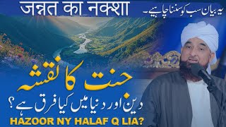 Jannat Ka Naksha | Deen or Dunya Main Fark | Raza Saqib Mustafai Bayan 2025