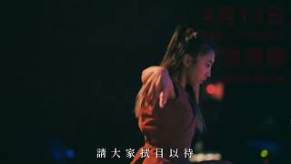 2024《幻想．九歌》巡演宣傳－第一站